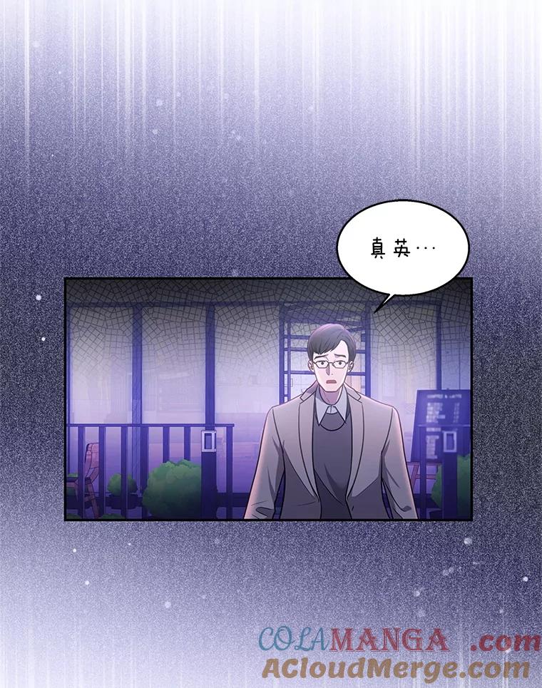 《爱的契约》8.遇到前任 第67页