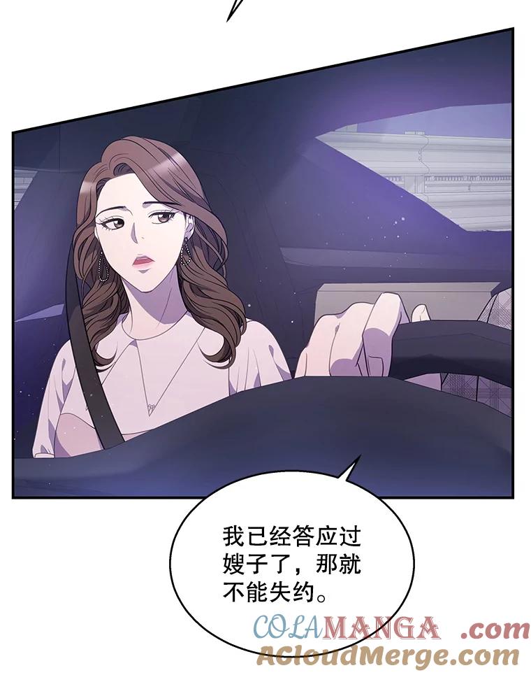 《爱的契约》8.遇到前任 第70页