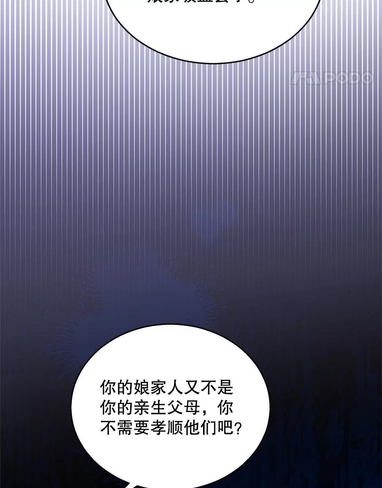 《爱的契约》8.遇到前任 第42页