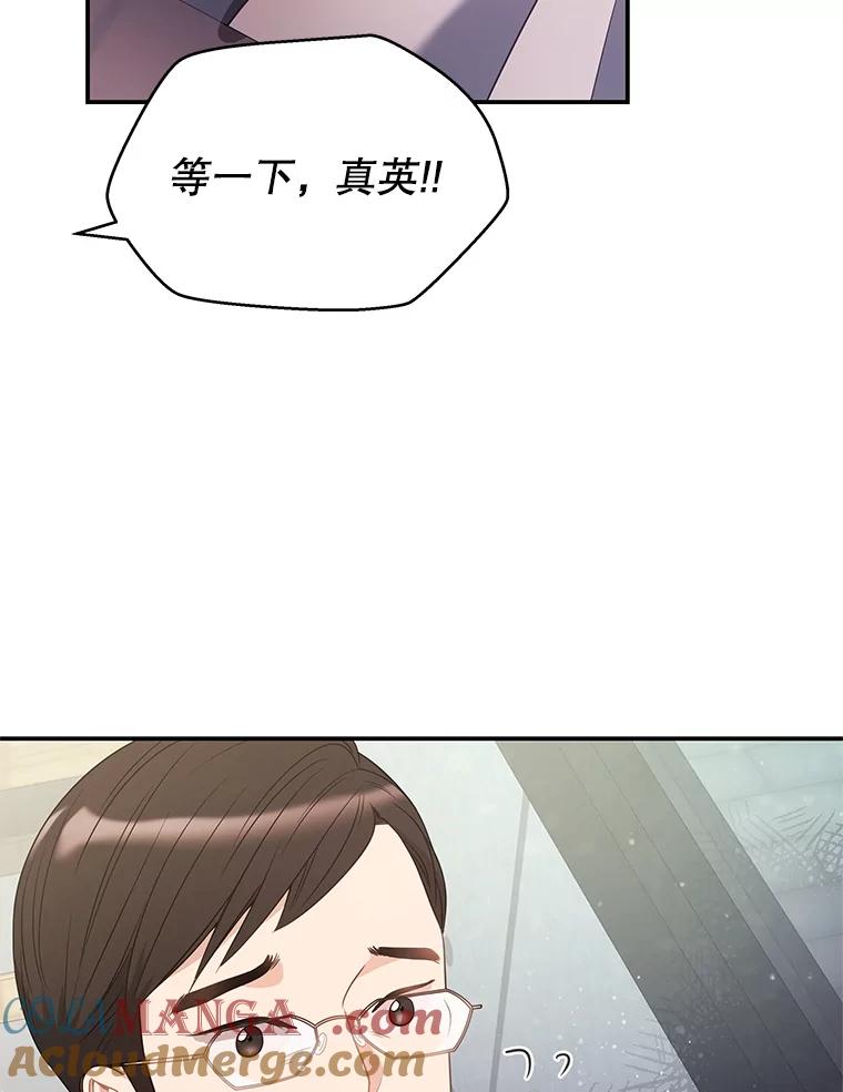 《爱的契约》8.遇到前任 第31页