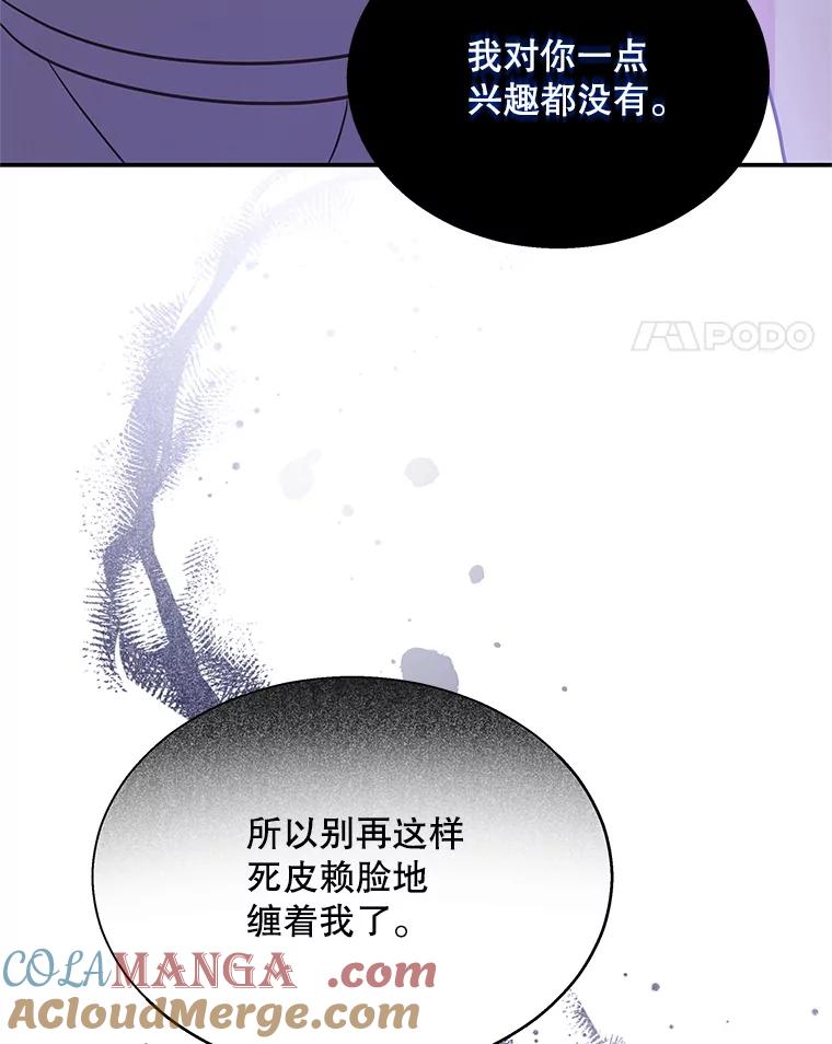 《爱的契约》8.遇到前任 第52页