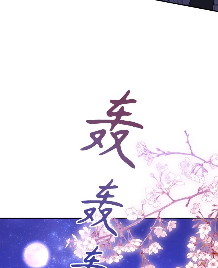 《爱的契约》8.遇到前任 第78页