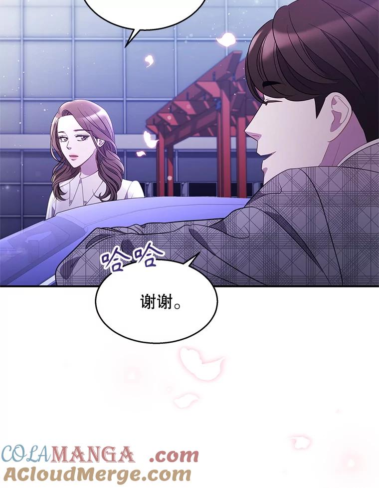 《爱的契约》8.遇到前任 第88页