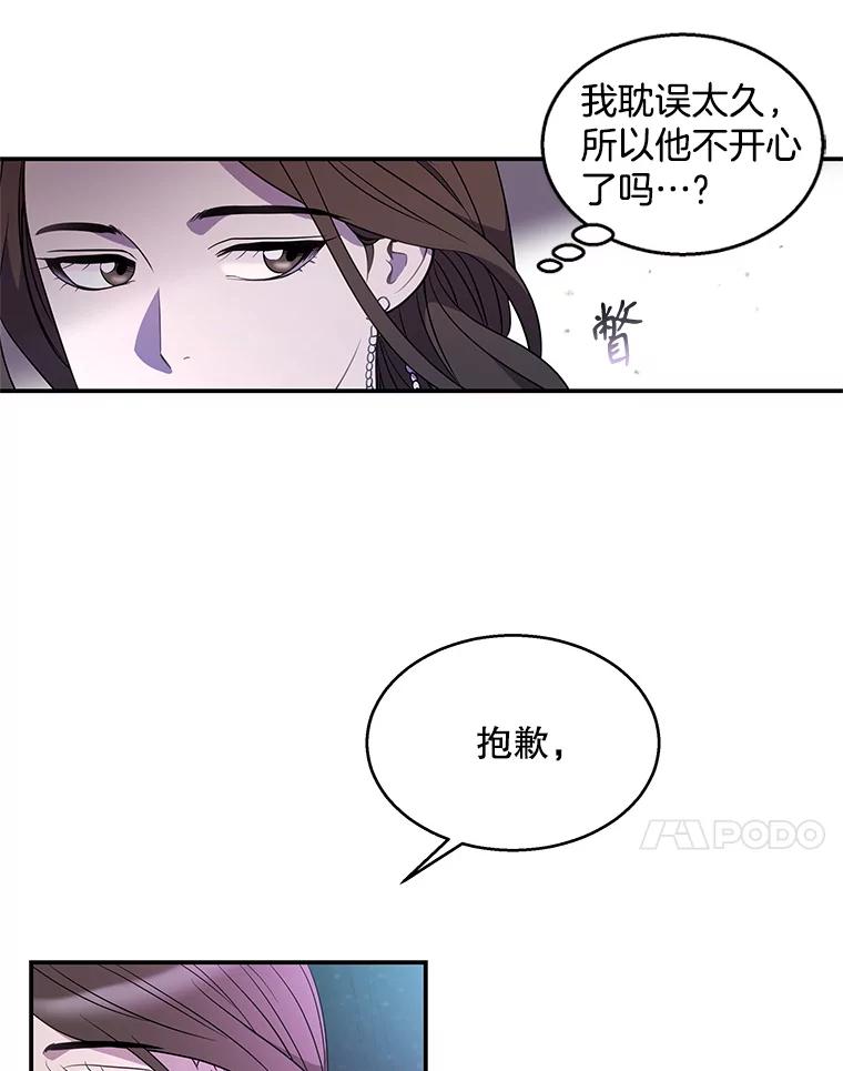 《爱的契约》8.遇到前任 第72页