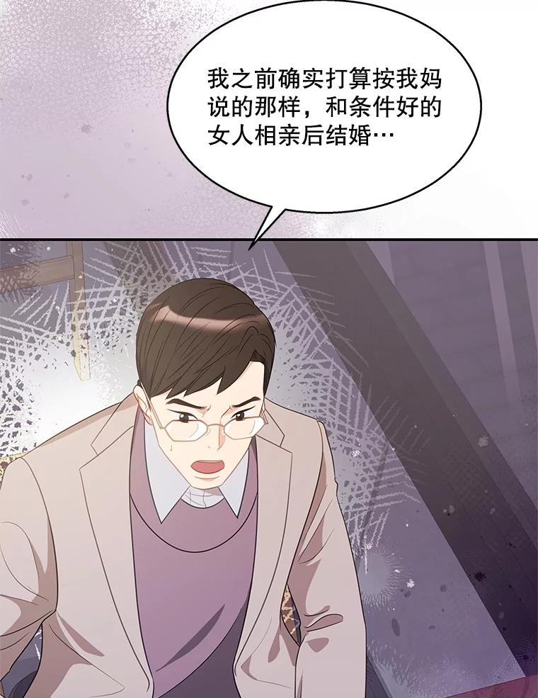 《爱的契约》8.遇到前任 第27页