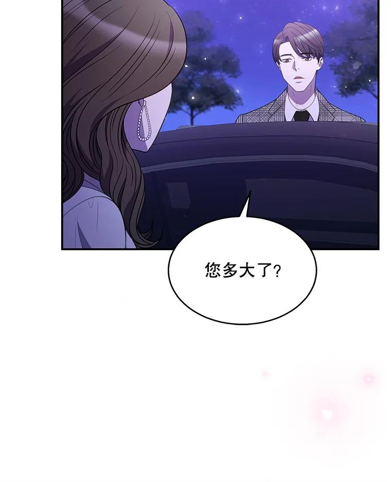 《爱的契约》8.遇到前任 第84页
