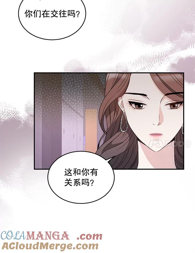 《爱的契约》8.遇到前任 第25页