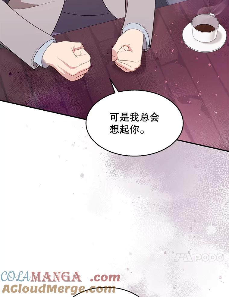 《爱的契约》8.遇到前任 第28页