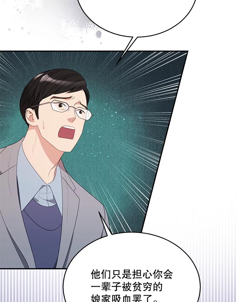 《爱的契约》8.遇到前任 第41页