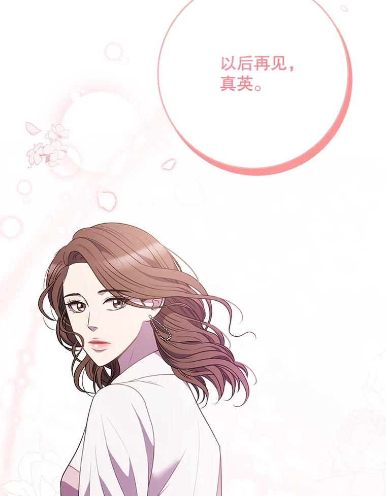 《爱的契约》8.遇到前任 第92页