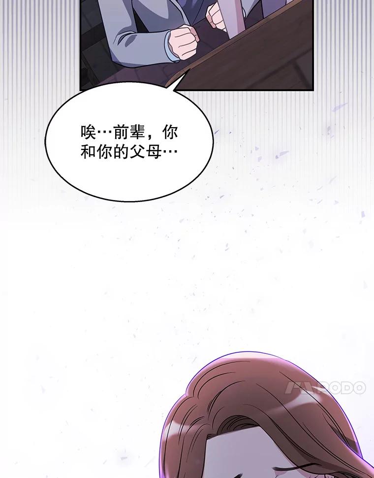 《爱的契约》8.遇到前任 第38页