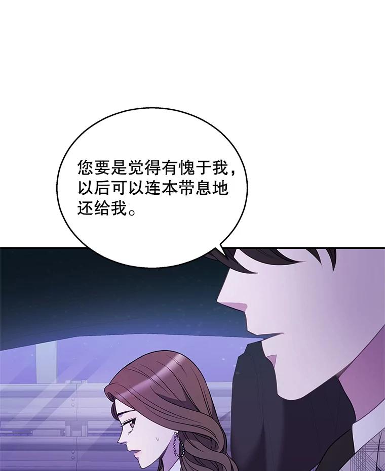 《爱的契约》8.遇到前任 第74页