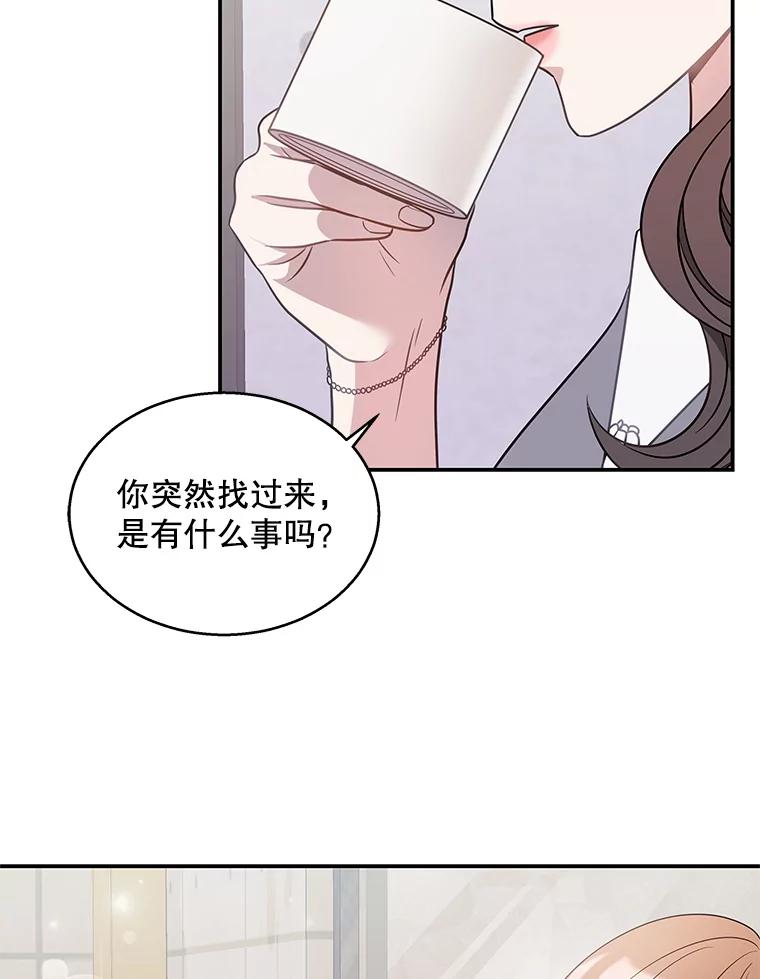 《爱的契约》8.遇到前任 第23页