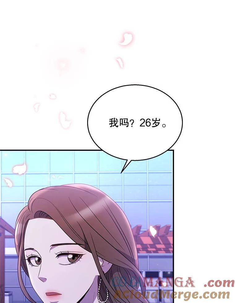 《爱的契约》8.遇到前任 第85页