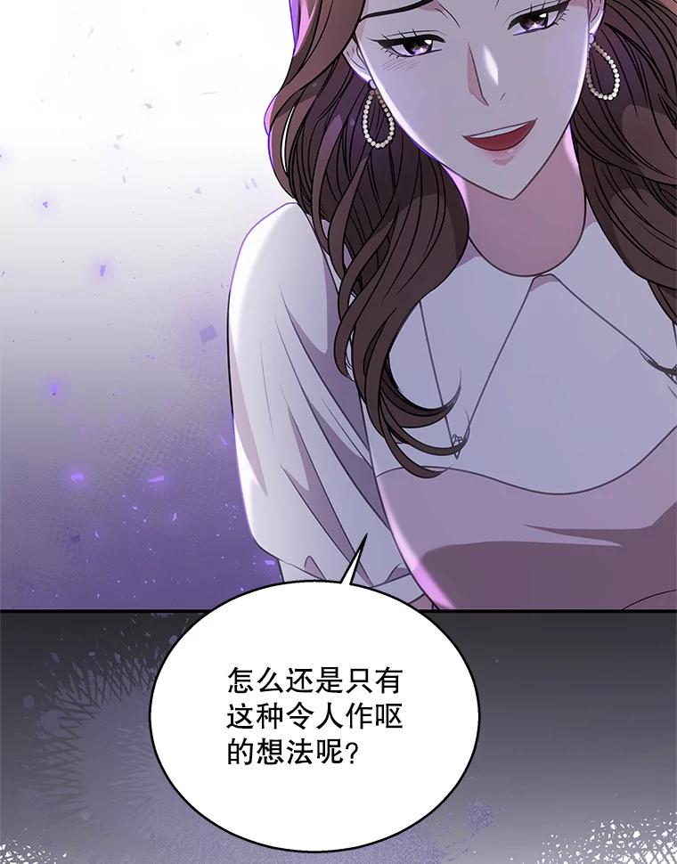 《爱的契约》8.遇到前任 第39页