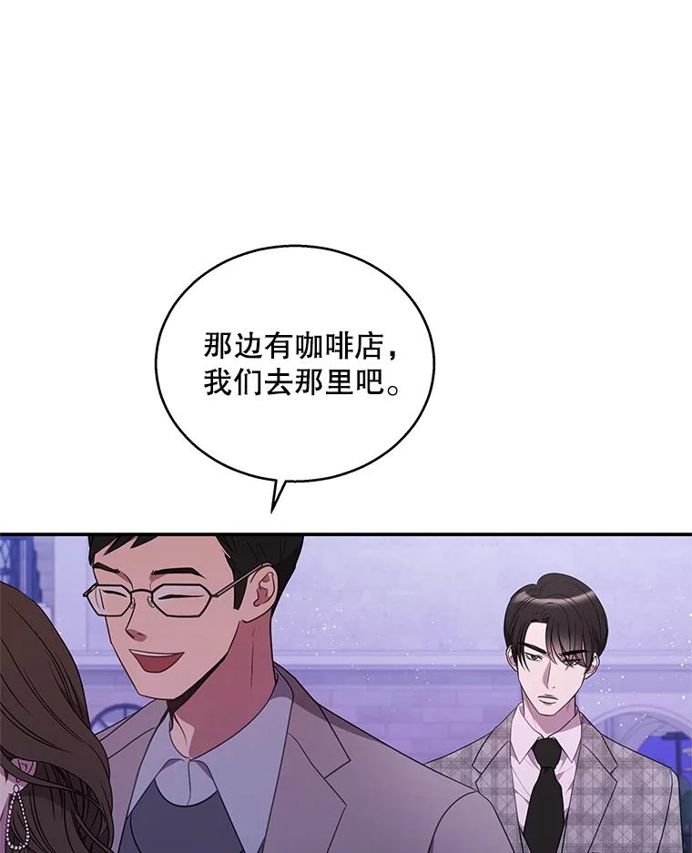 《爱的契约》8.遇到前任 第12页