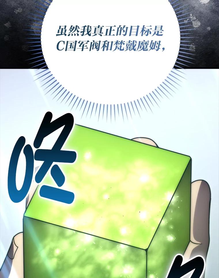 《勇士非也，魔王是也》89.首战告捷 第86页