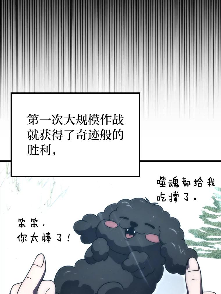 《勇士非也，魔王是也》89.首战告捷 第66页