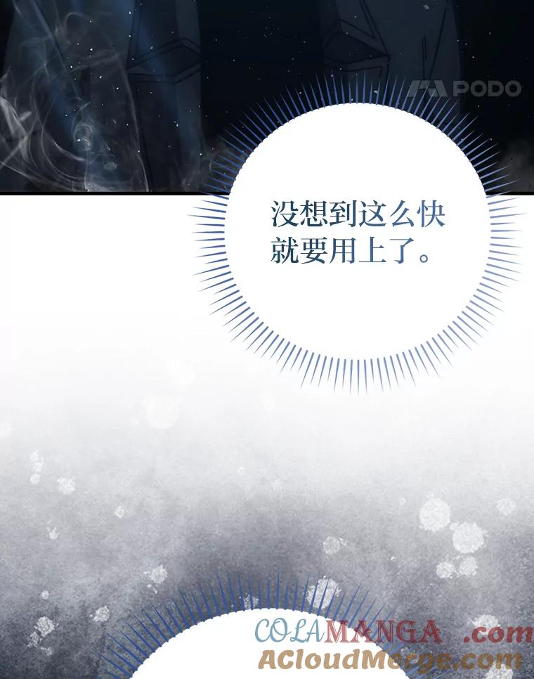 《勇士非也，魔王是也》89.首战告捷 第85页