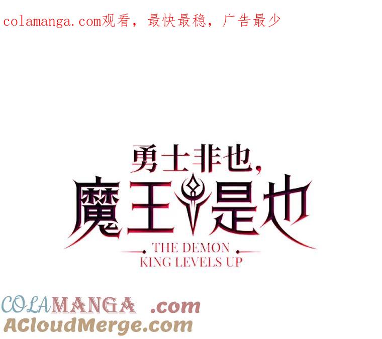 《勇士非也，魔王是也》89.首战告捷 第1页