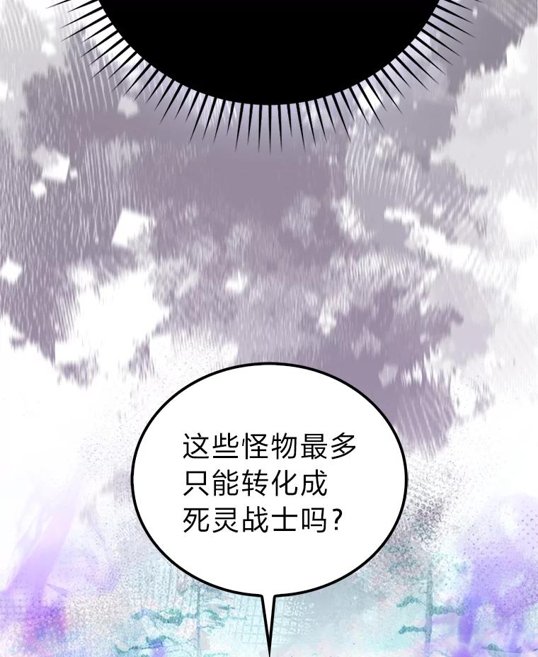 《勇士非也，魔王是也》89.首战告捷 第111页