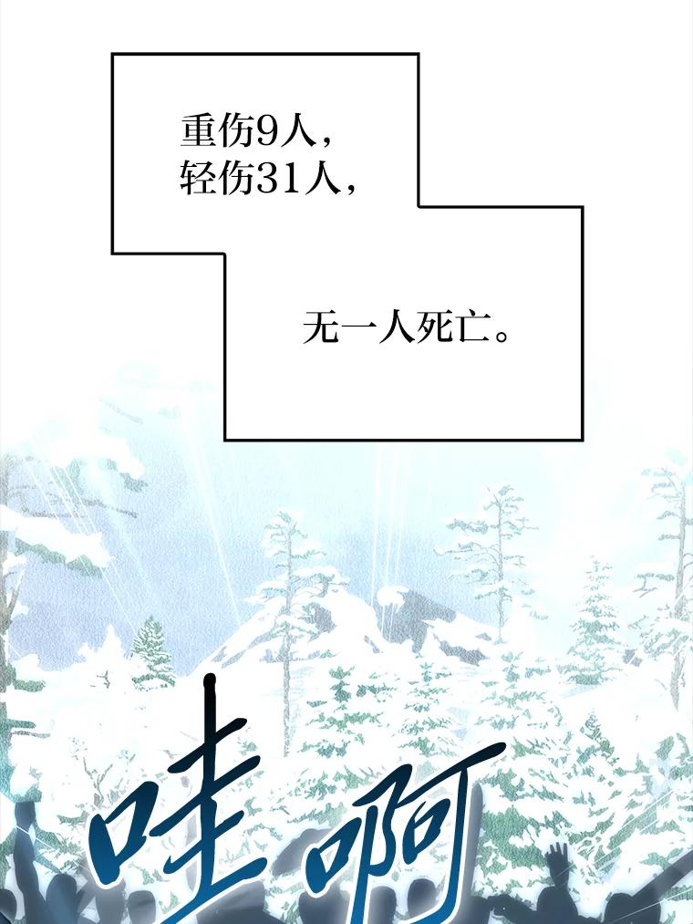 《勇士非也，魔王是也》89.首战告捷 第64页