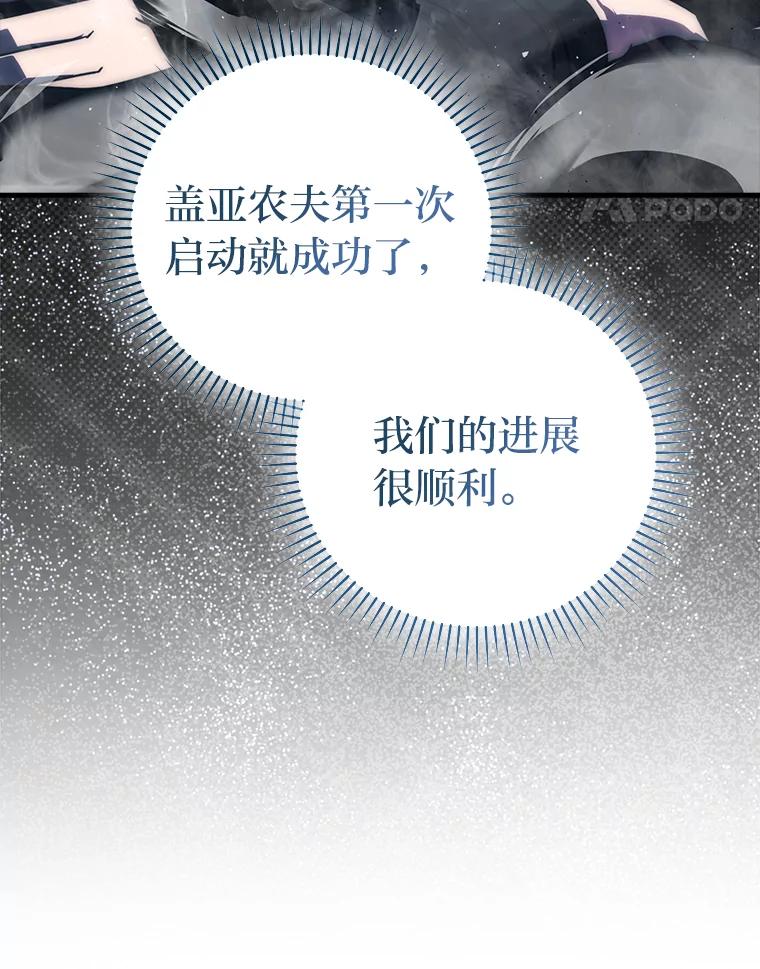 《勇士非也，魔王是也》89.首战告捷 第95页