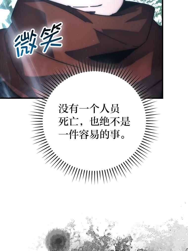 《勇士非也，魔王是也》89.首战告捷 第72页