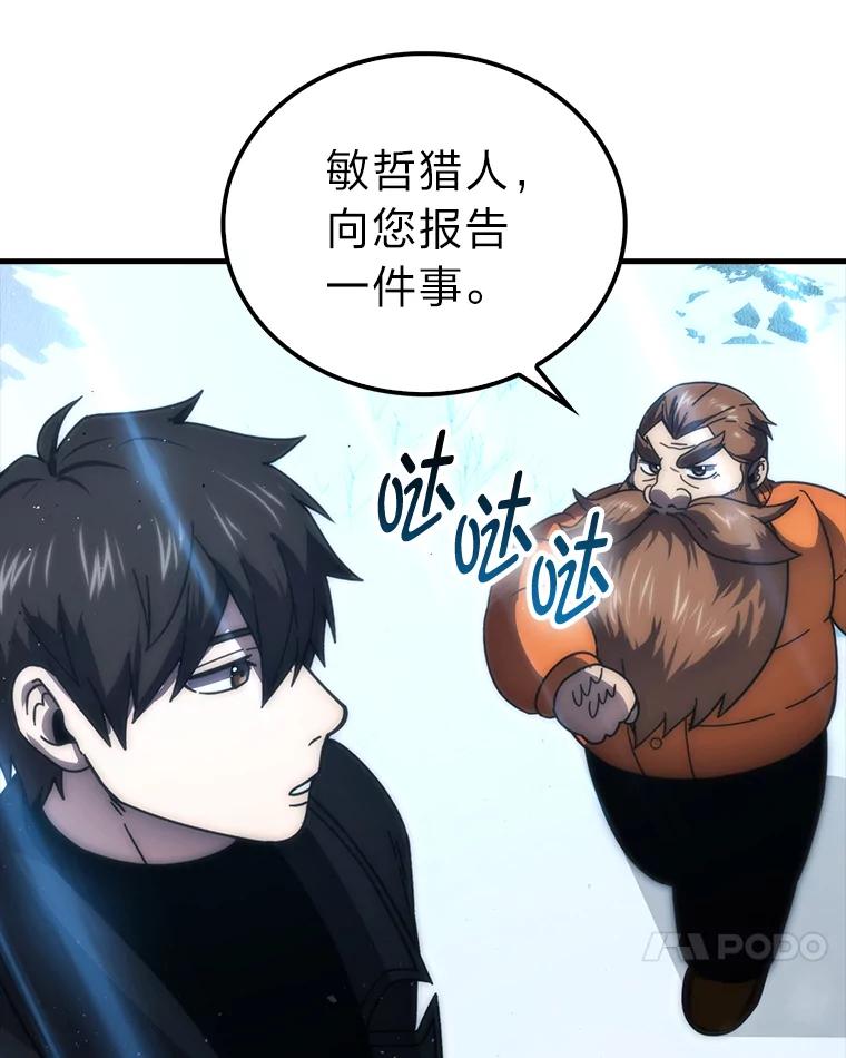 《勇士非也，魔王是也》89.首战告捷 第74页