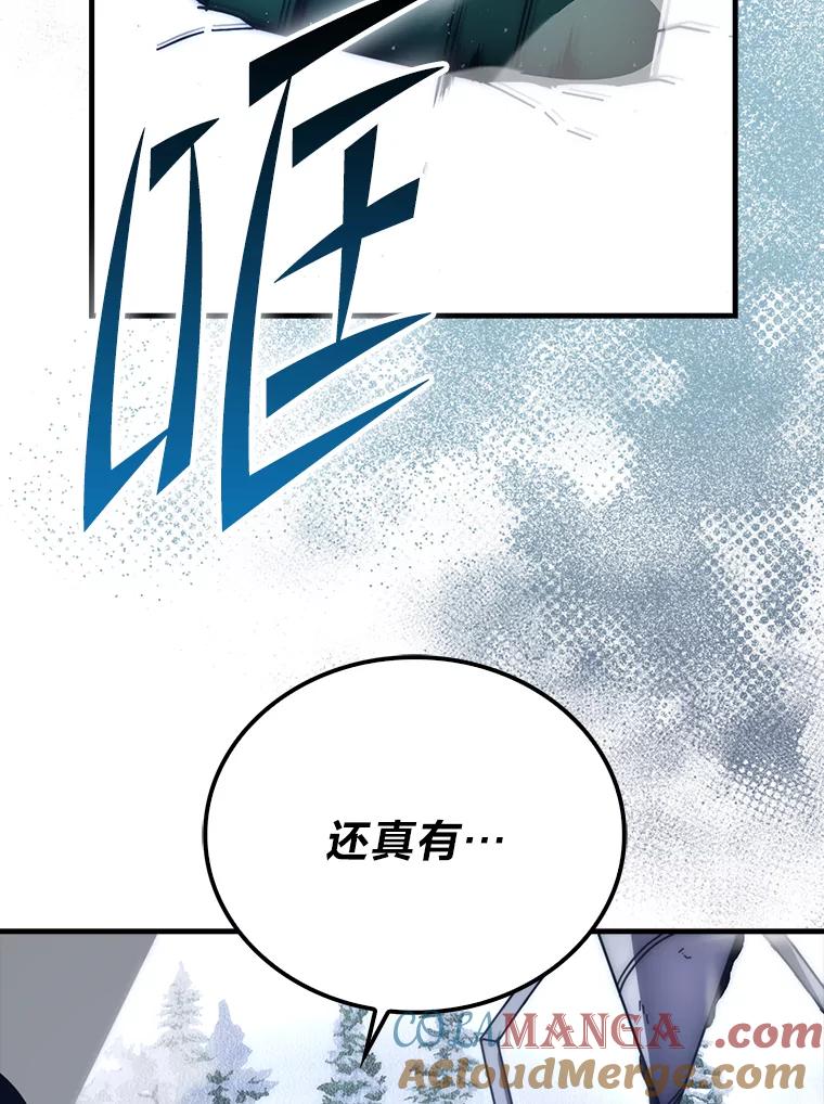 《勇士非也，魔王是也》89.首战告捷 第117页