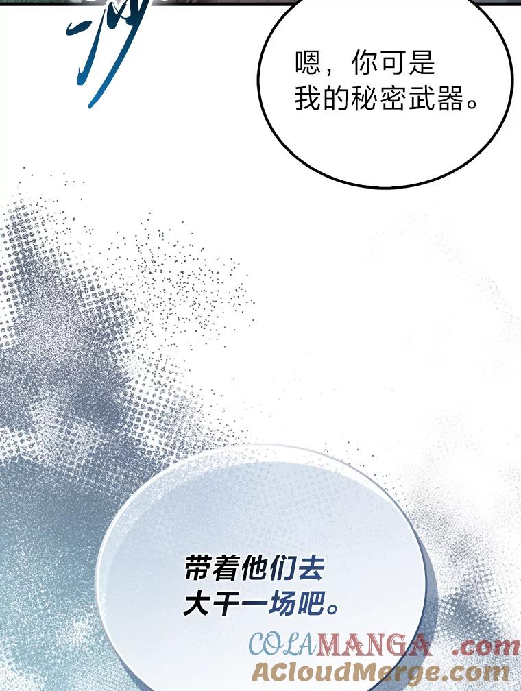 《勇士非也，魔王是也》89.首战告捷 第33页
