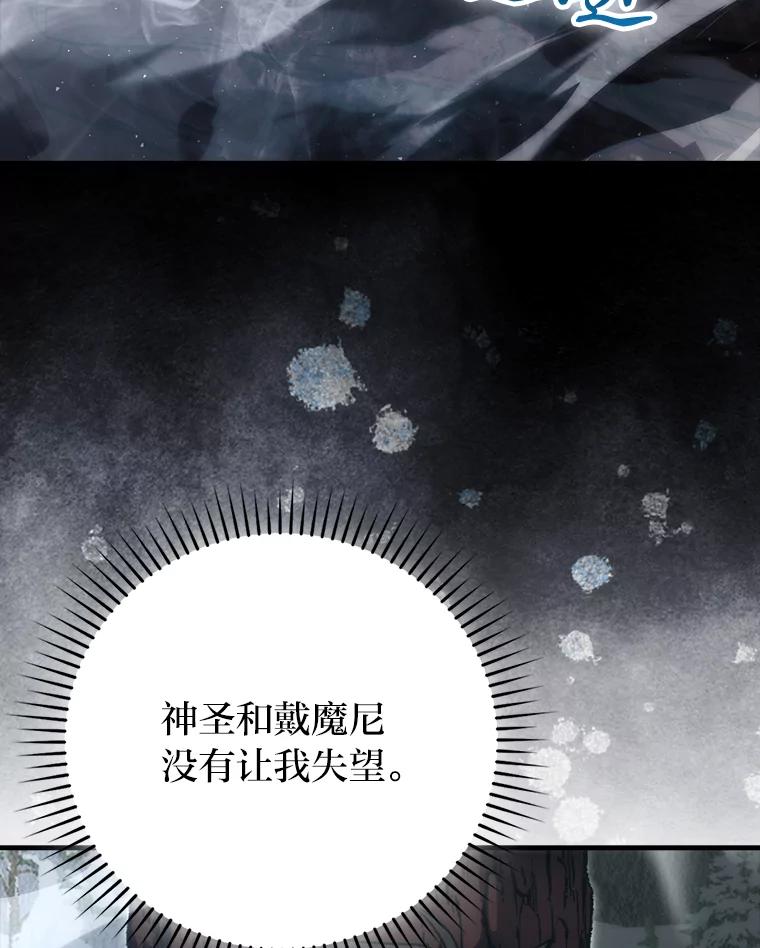 《勇士非也，魔王是也》89.首战告捷 第26页