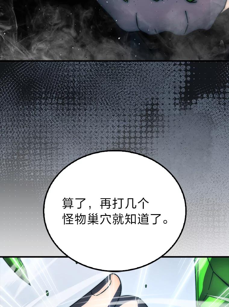 《勇士非也，魔王是也》89.首战告捷 第123页