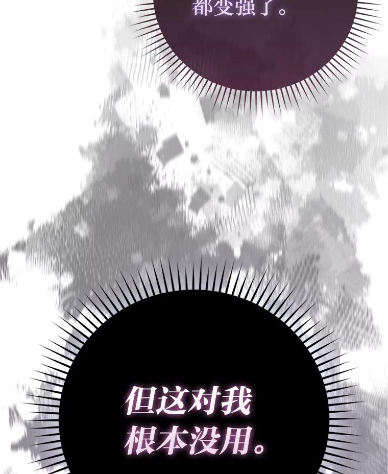 《勇士非也，魔王是也》89.首战告捷 第110页