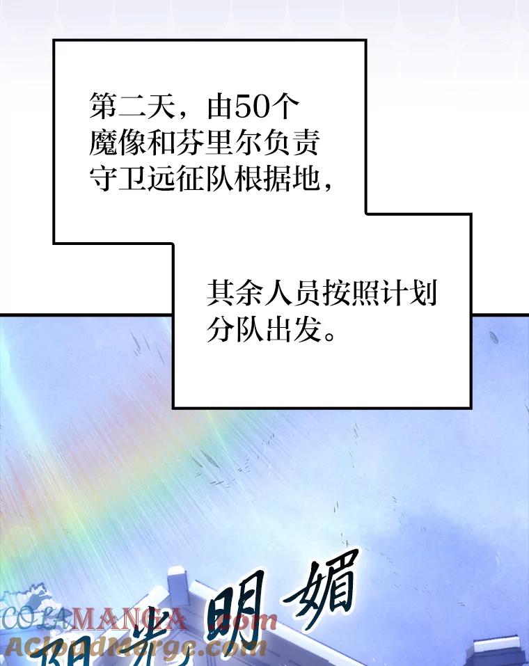 《勇士非也，魔王是也》89.首战告捷 第101页