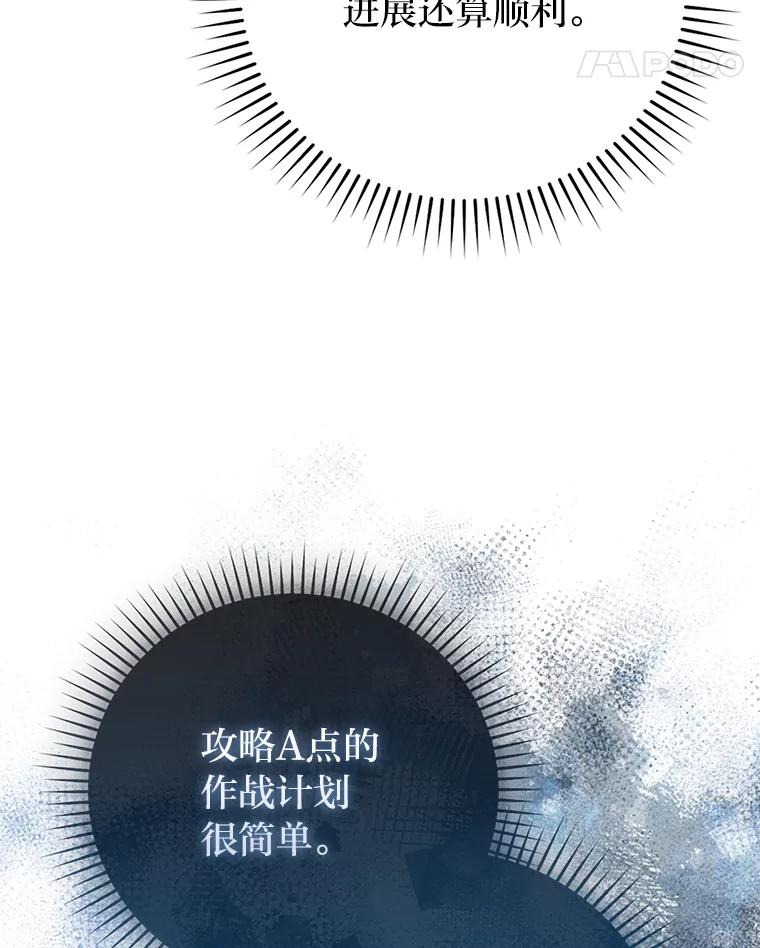 《勇士非也，魔王是也》89.首战告捷 第28页