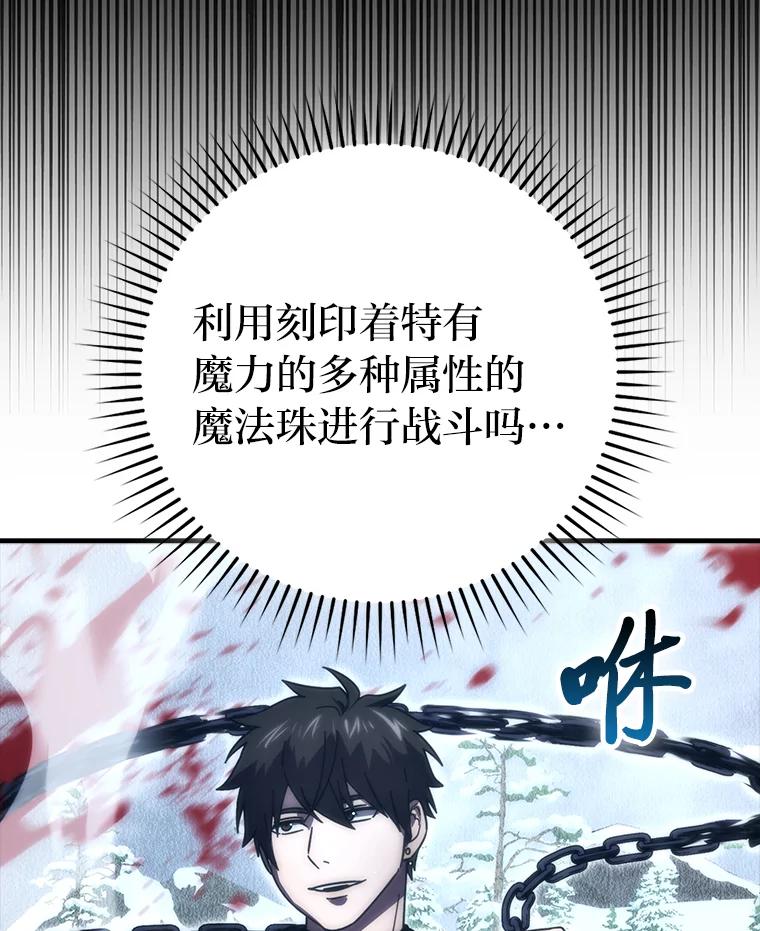 《勇士非也，魔王是也》89.首战告捷 第60页