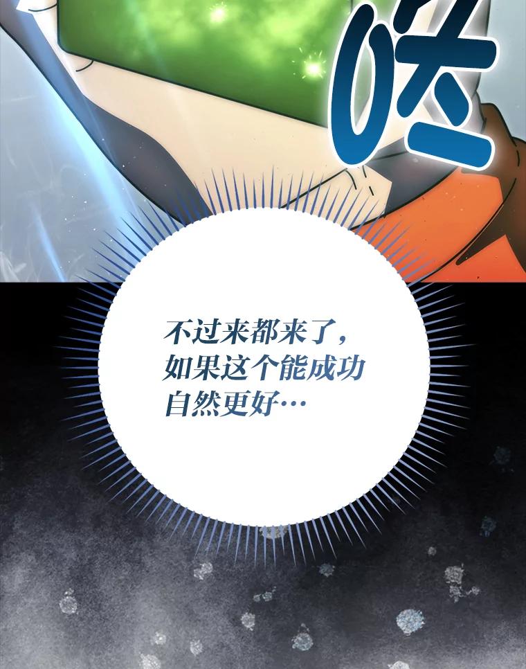 《勇士非也，魔王是也》89.首战告捷 第87页