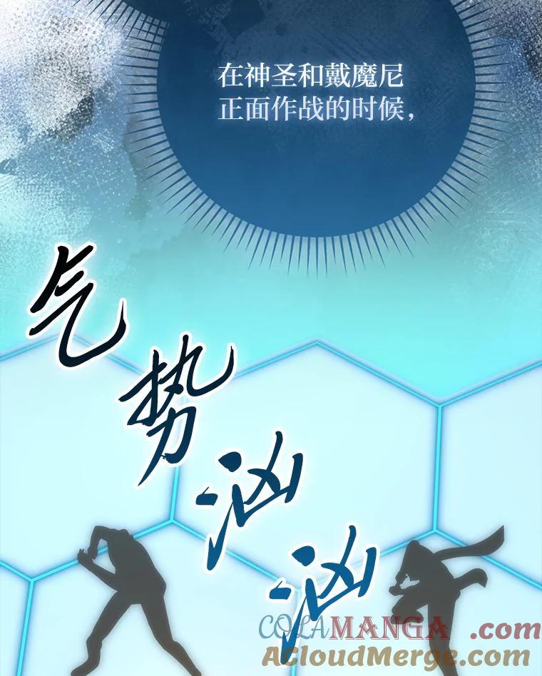 《勇士非也，魔王是也》89.首战告捷 第29页