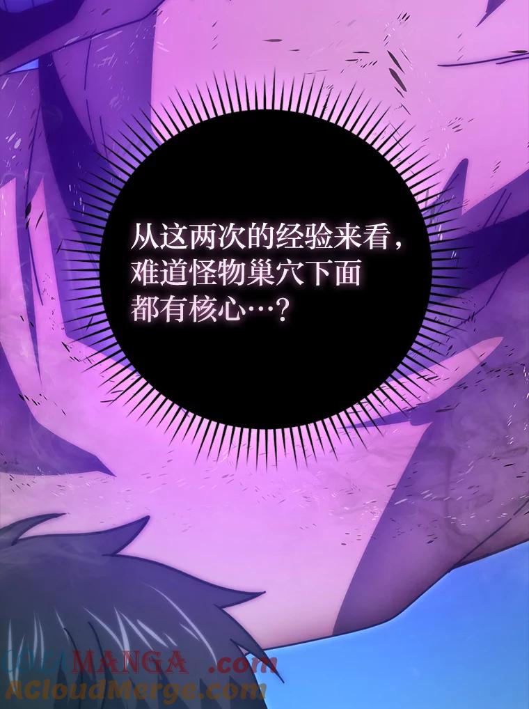 《勇士非也，魔王是也》89.首战告捷 第121页