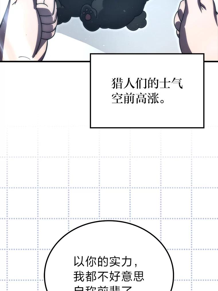 《勇士非也，魔王是也》89.首战告捷 第67页