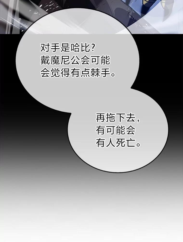 《勇士非也，魔王是也》89.首战告捷 第130页