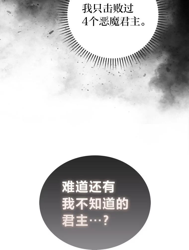 《勇士非也，魔王是也》90.扫荡恶魔巢穴 第76页