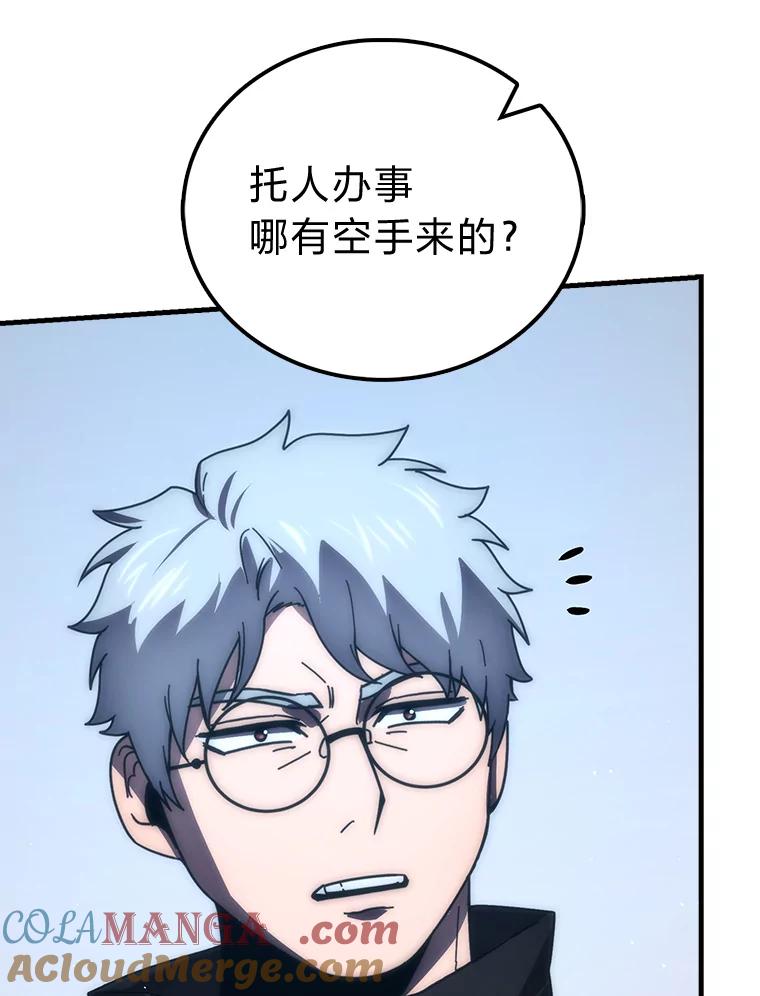 《勇士非也，魔王是也》90.扫荡恶魔巢穴 第121页