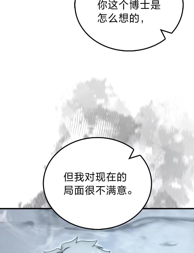 《勇士非也，魔王是也》90.扫荡恶魔巢穴 第102页