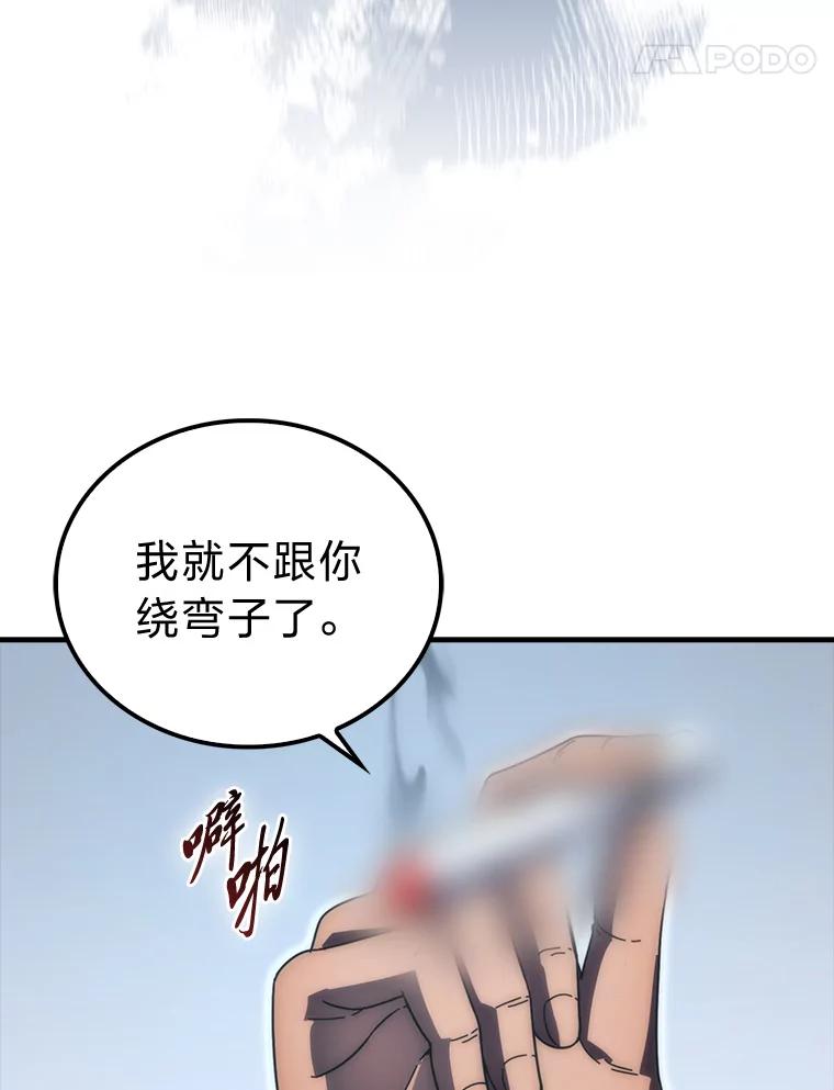 《勇士非也，魔王是也》90.扫荡恶魔巢穴 第104页