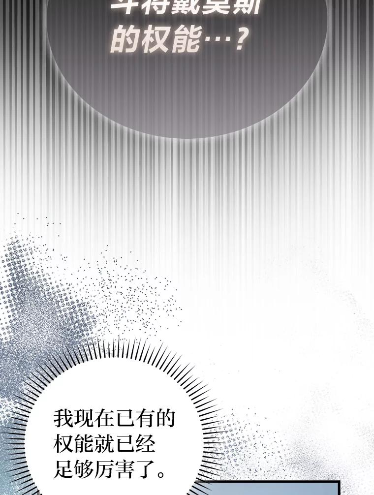 《勇士非也，魔王是也》90.扫荡恶魔巢穴 第82页