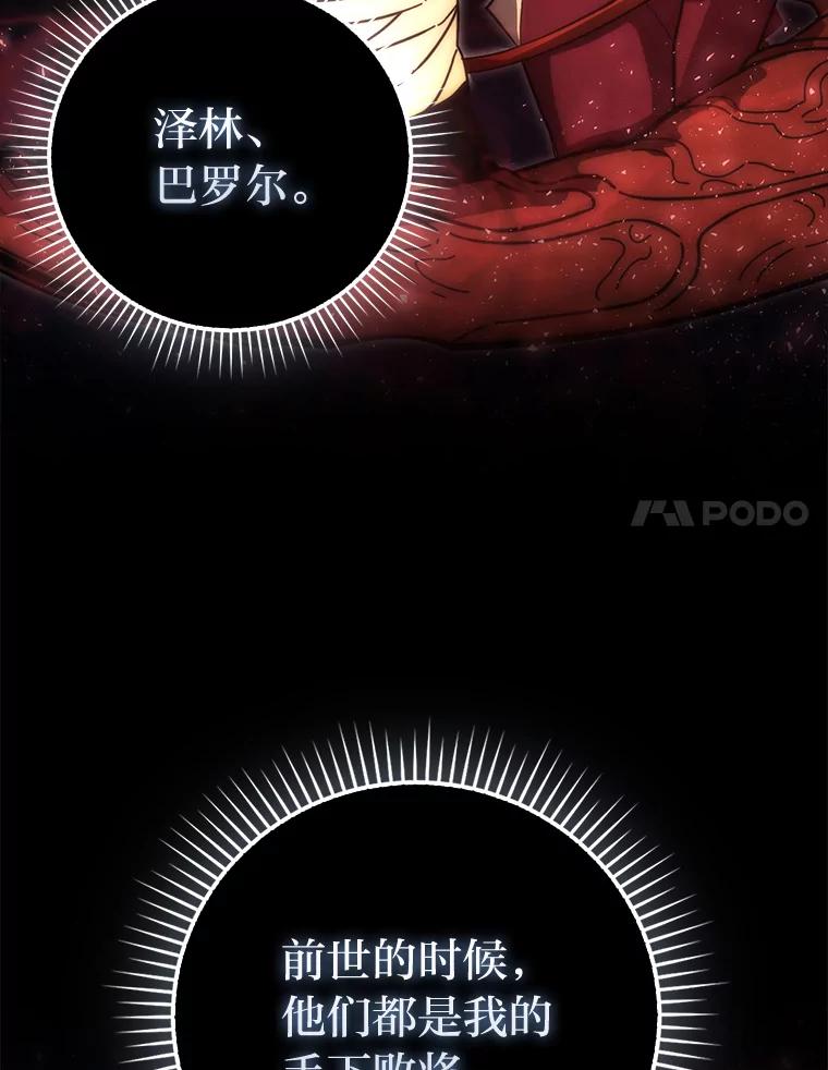 《勇士非也，魔王是也》90.扫荡恶魔巢穴 第68页