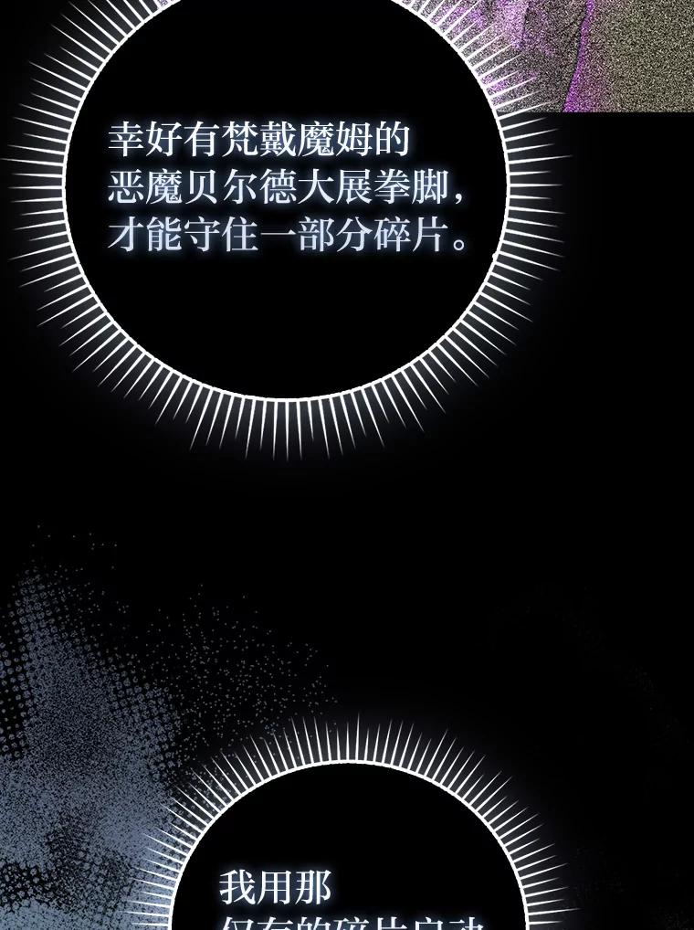 《勇士非也，魔王是也》90.扫荡恶魔巢穴 第114页