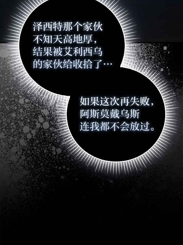 《勇士非也，魔王是也》90.扫荡恶魔巢穴 第118页